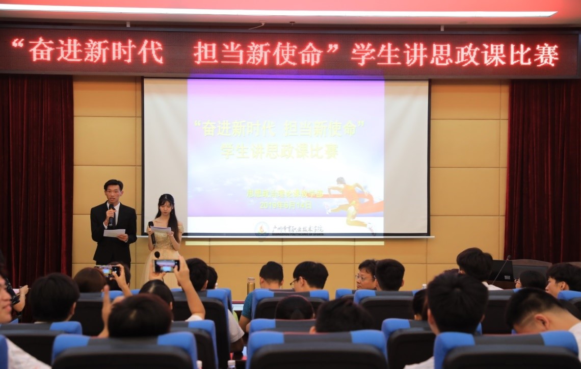 “奮進新時代 擔當新使命”學生講思政課比賽現場